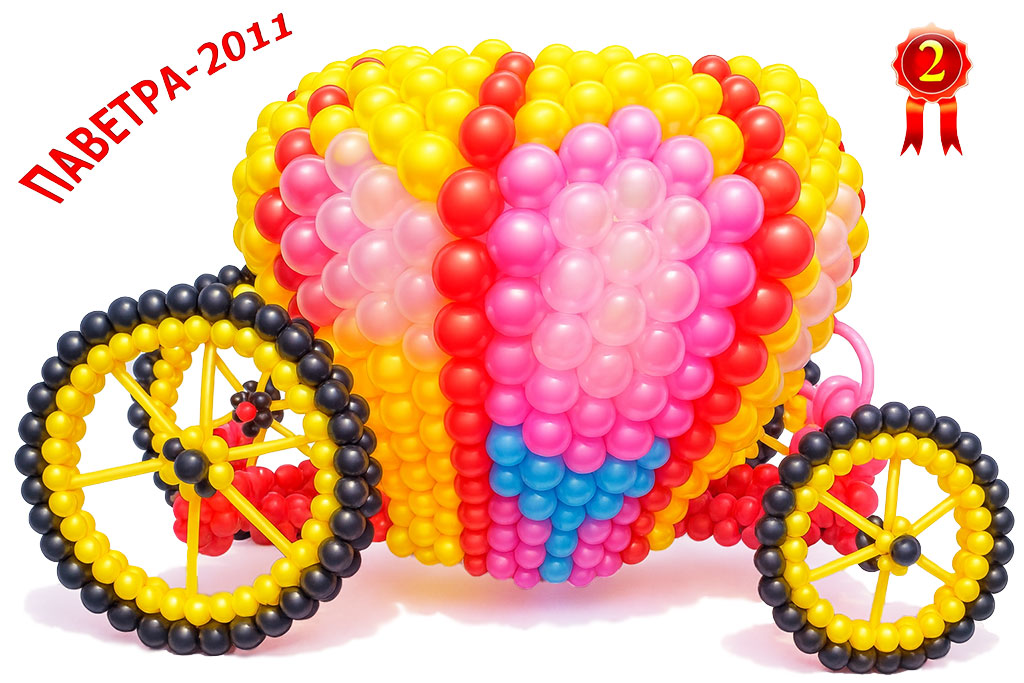 Карета из воздушных шаров