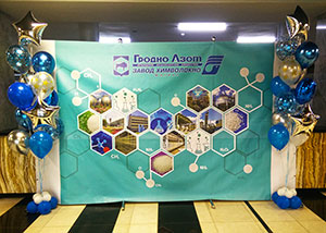 Фотозона из баннера и гелиевых шаров на Гродно Азот