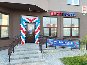 открытие отделения Европочта, украшено шарами