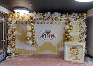 Фотозона к 110-летию Гродненского мясокомбината — оформление шарами