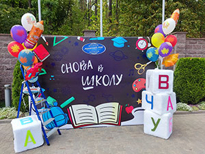 фотозона выпускной