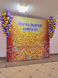 фотозона в школе