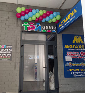 открытие Три цены