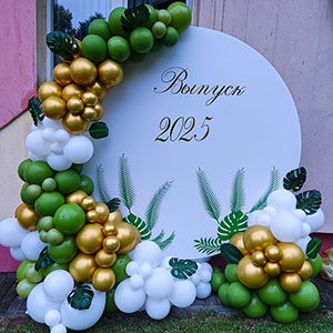 Круглая фотозона на выпускной 2025 из шаров