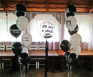 Шары с гелием на 30 лет