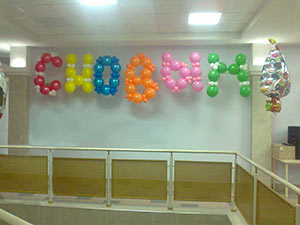 надпись из шаров