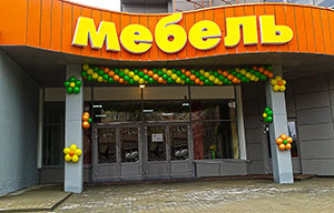 магазин мебели открытие с шарами