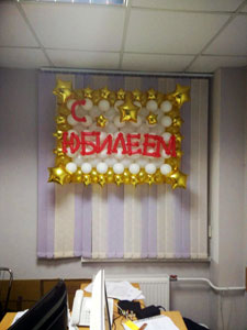 С юбилеем открытка из шаров